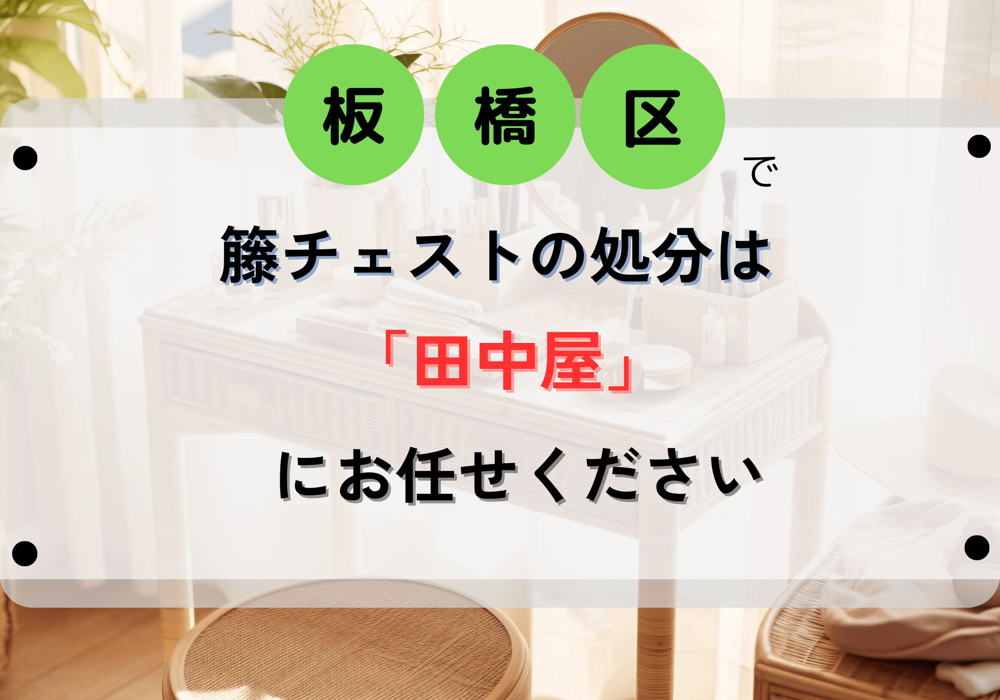 ご希望の金額でお譲りします】藤のタンス ☀︎ ⁡ #ネコ雑貨 #キャット 